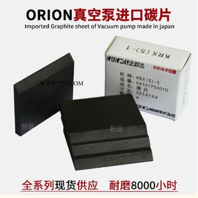 ORION好利旺真空泵KHA200/KRX1/KHB200真空泵石墨片 滑片 碳片 滑片 真空泵滑片