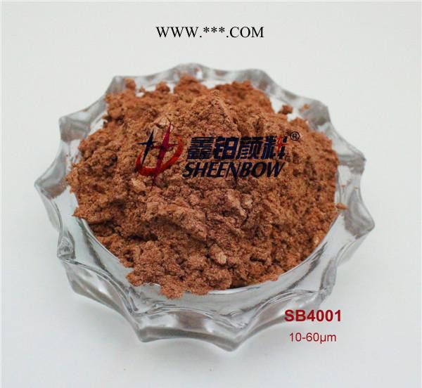 云母鐵系列SB4001珠光粉 廣州鑫鉑直銷