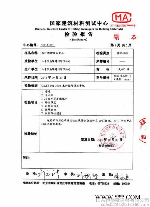 天邦 纖維石膏板