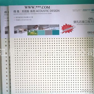 石膏吊頂 隔墻板&六角蜂窩孔吸音天花