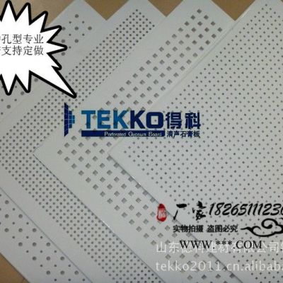 供應(yīng)歐華防潮石膏板8.5-12mm穿孔吸音石膏板天花板 防火 防潮600x600規(guī)格臨沂**支持定做