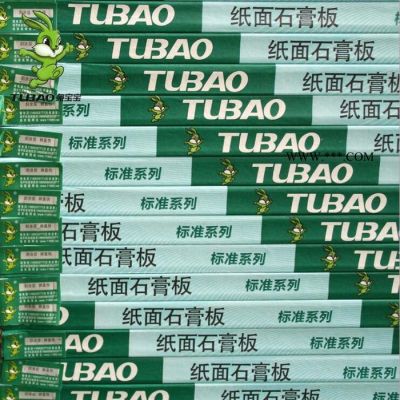 批發(fā)兔寶寶批發(fā)1200*3000*9.5mm吊頂材料隔墻隔斷天花板石膏板