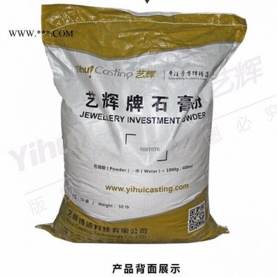 藝輝牌高強度樹脂專用石膏粉 3D打印機用樹脂鑄粉耐高溫粉末石膏