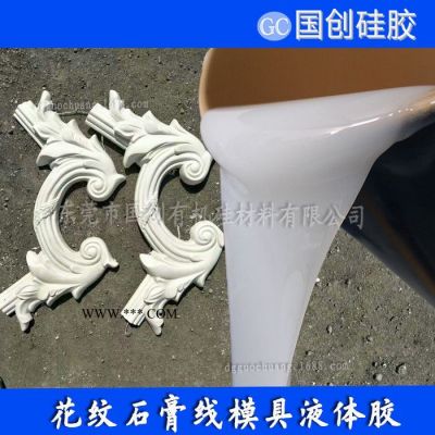 黑龍江石膏線模具硅膠  圓弧石膏線液體硅膠廠家