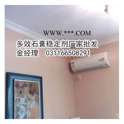 多效石膏穩(wěn)定劑-石膏制品專用廠家批發(fā)可發(fā)樣品