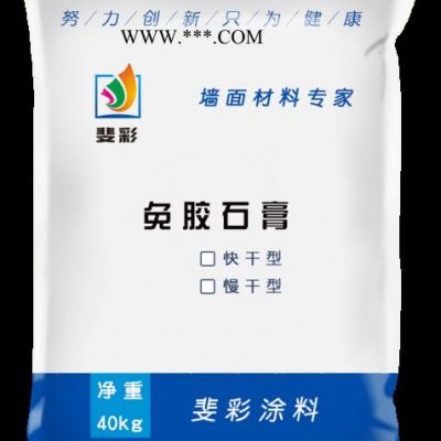 斐彩 高強度免膠石膏