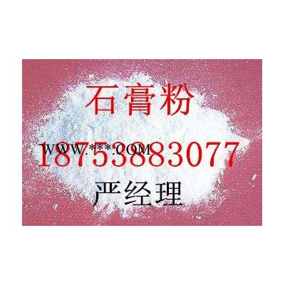 【遼寧石膏粉、石膏粉生產(chǎn)廠家、遼寧石膏粉價格批發(fā)】