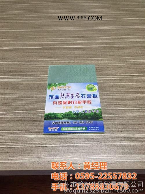 布面石膏板廠家、泉州布面石膏板、鴻輝