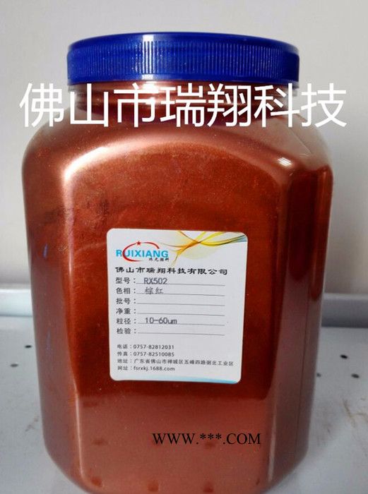 瑞翔RX120**批發(fā)零售云母鐵金屬系列珠光顏料