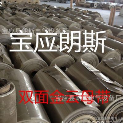 廠家雙面金云母帶，加工定制，高溫絕緣材料 ,云母帶批發(fā)