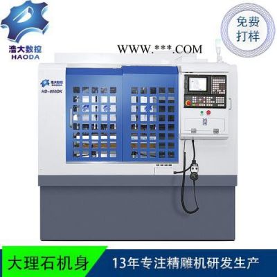 數(shù)控機(jī)床850精雕機(jī)帶刀庫加工 石墨陶瓷眼鏡寬體裝飾品首飾金手機(jī)中框按鍵雕銑機(jī)