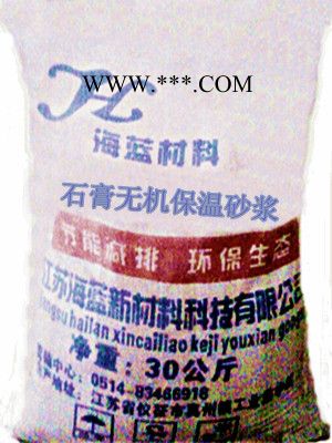 供應江蘇 海藍石膏無機保溫砂漿 石膏基保溫砂漿