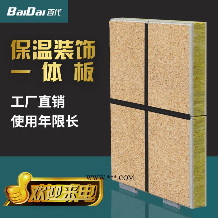 外墻保溫隔熱防火裝飾一體板 發(fā)泡巖棉珍珠巖聚合物金屬eps 陶瓷