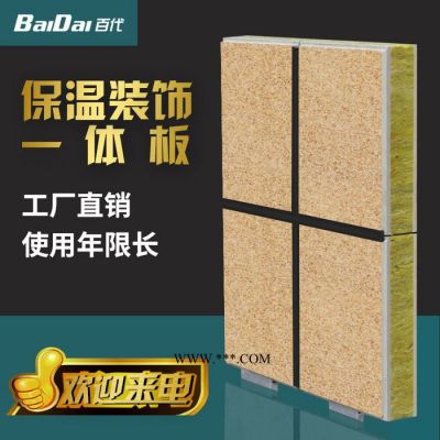 外墻保溫隔熱防火裝飾一體板 發(fā)泡巖棉珍珠巖聚合物金屬eps 陶瓷