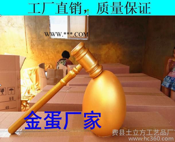 杭州石膏金蛋/ 手機(jī)通訊砸金蛋/趕集 廟會抽獎砸金蛋