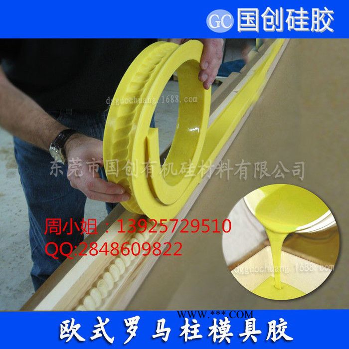 精美石膏制品制模用模具硅膠|液體硅膠用于大型異形石膏制品模具