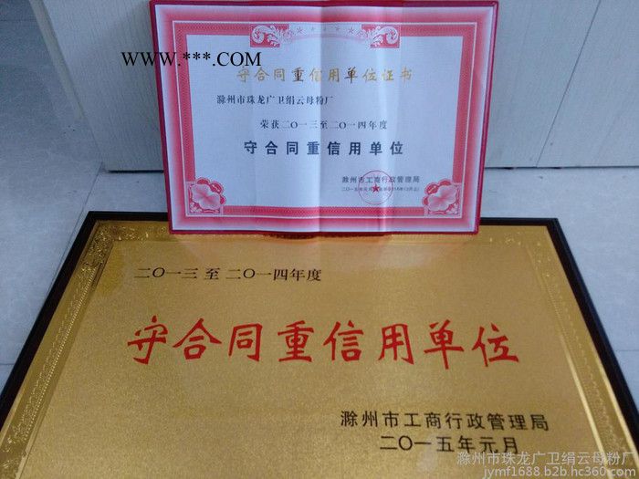 供應(yīng)：工程塑料用云母粉800目、1250目 【業(yè)務(wù)洽談：滁州寶塔礦業(yè)公司--尹經(jīng)理 】