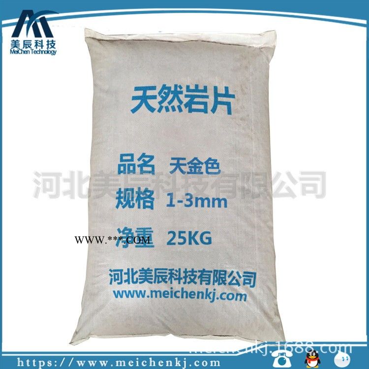 美辰天然巖片 天然云母片， 真石漆巖片 云母片