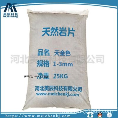 美辰天然巖片 天然云母片， 真石漆巖片 云母片