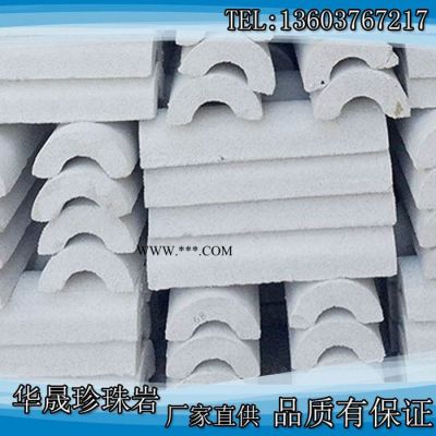信陽明祥珍珠巖 管道保溫管 可定制各種規(guī)格型號(hào)使用壽命長
