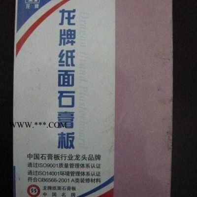 龍牌防水石膏板廠家批發(fā)