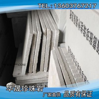 專業(yè)生產(chǎn)銷售 珍珠巖板 屋面珍珠巖保溫板 外墻珍珠巖防火板