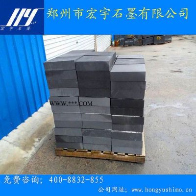宏宇石墨HY140 石墨方 石墨材料 各種規(guī)格石墨制品加工材料