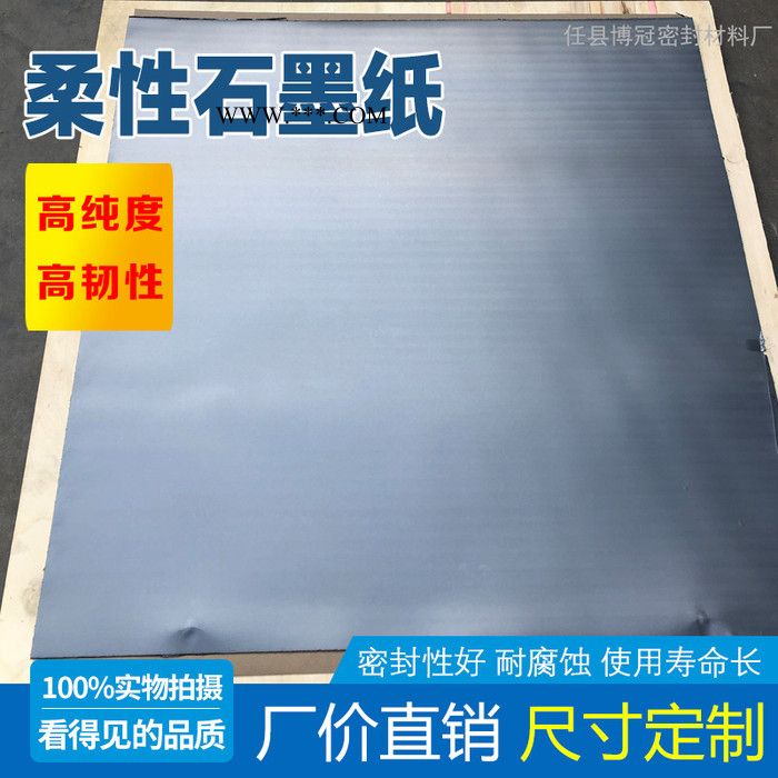 石墨紙 增強石墨板 博冠牌石墨卷材 石墨紙密封件 河北石墨紙批發(fā)商