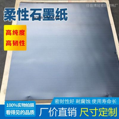 石墨紙 增強石墨板 博冠牌石墨卷材 石墨紙密封件 河北石墨紙批發(fā)商