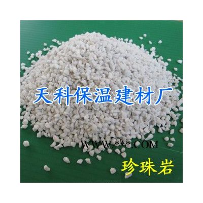 供應(yīng)天科--珍珠巖 信陽(yáng)天科珍珠巖 品質(zhì)