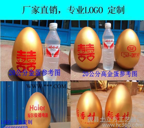 婚慶工藝品15厘米/15cm金蛋/石膏金蛋制作抽獎道具 金蛋