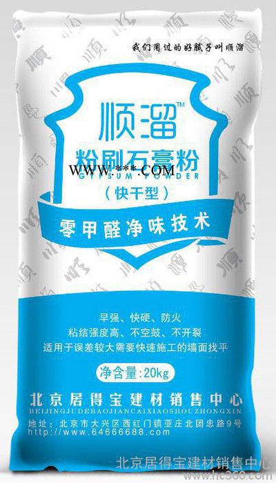 順溜粉刷石膏粉 快干型粉刷石膏 零甲醛安全環(huán)保