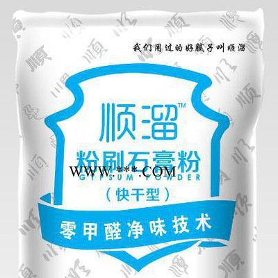 順溜粉刷石膏粉 快干型粉刷石膏 零甲醛安全環(huán)保