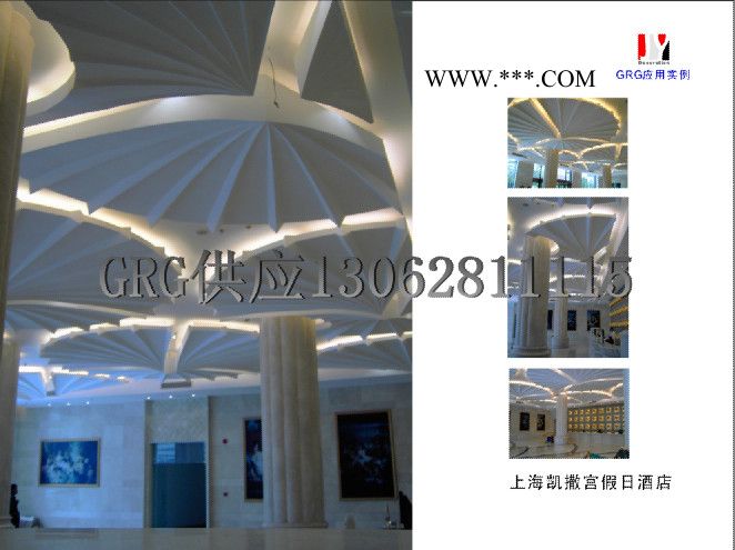供應(yīng)GRG吊頂、GRG纖維石膏板、GRG價(jià)格、GRG廠(chǎng)家
