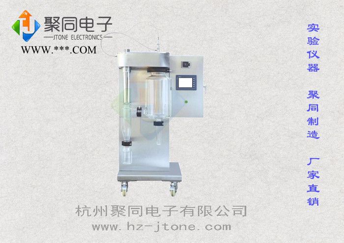 黑龍江聚同JT-8000Y 實驗型噴霧干燥機，石墨烯噴霧干燥儀
