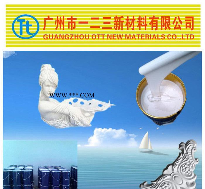 大型石膏石柱制造所用模具膠，成品紋路清晰，翻模次數(shù)多