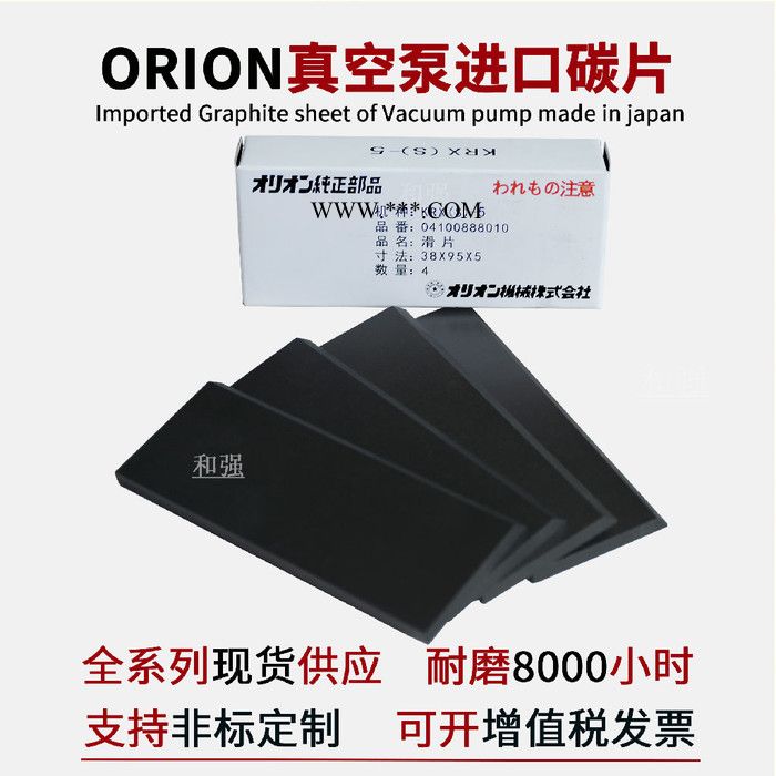 ORION好利旺真空泵CBX62滑片 泵頭配件 風(fēng)泵碳片石墨片旋片葉片56*147*7mm 氣泵滑片 刮片 甩片