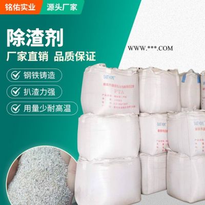 耐火材料珍珠巖除渣劑 珍珠巖除渣劑 銘佑集渣劑