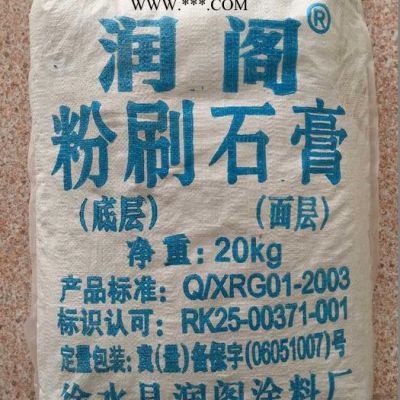 潤(rùn)閣底層、面層粉刷石膏，每袋凈重20Kg
