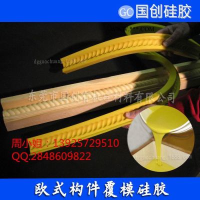 圓弧石膏制品覆模用抗撕拉不冒油模具硅膠東莞廠家