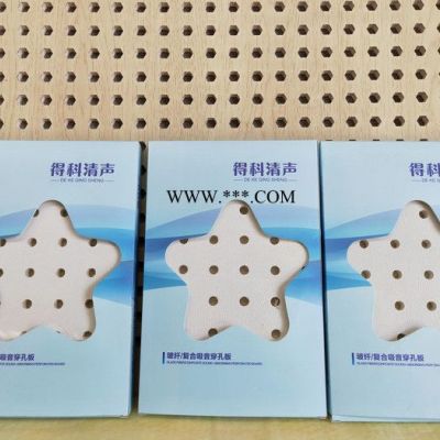 得科清聲穿孔吸音石膏板  沖孔吸音復(fù)合板 硅鈣板多孔型支持定做 **