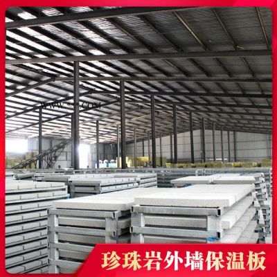 弘生 珍珠巖保溫板 外墻保溫板 無(wú)機(jī)保溫板