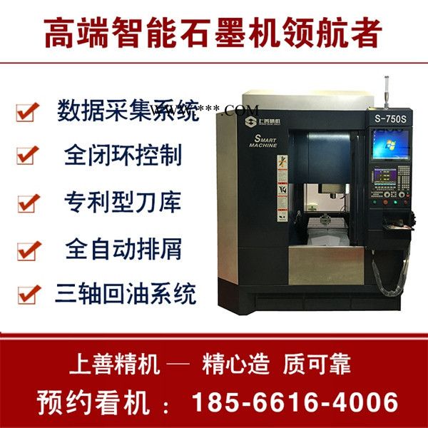 專業(yè)石墨機  石墨高速銑 EDM石墨電極加工機床 上善精機**