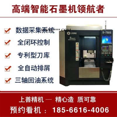 專業(yè)石墨機  石墨高速銑 EDM石墨電極加工機床 上善精機**