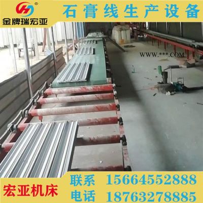 瑞宏亞HC-500 全自動(dòng)石膏線條生產(chǎn)設(shè)備