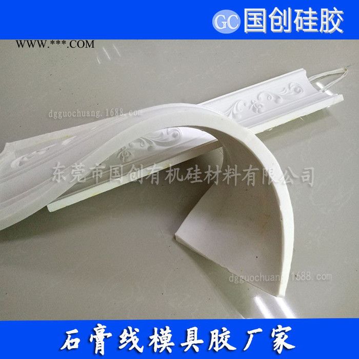 遼寧異形石膏線(xiàn)模具硅膠東莞廠(chǎng)家