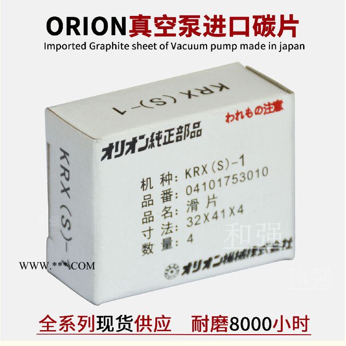 出售ORION好利旺真空泵KHF08-P-V-01/03滑片 石墨片 碳片 刮片 葉片 現(xiàn)貨供應(yīng) 好利旺氣泵葉片