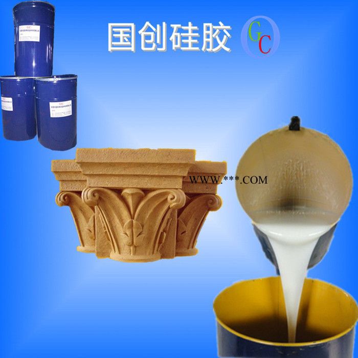 供應(yīng)石膏線(xiàn)模具硅膠廠(chǎng)家