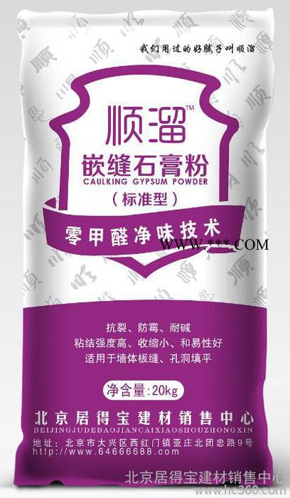 順溜嵌縫石膏粉 標(biāo)準(zhǔn)型嵌縫石膏 零甲醛安全環(huán)保