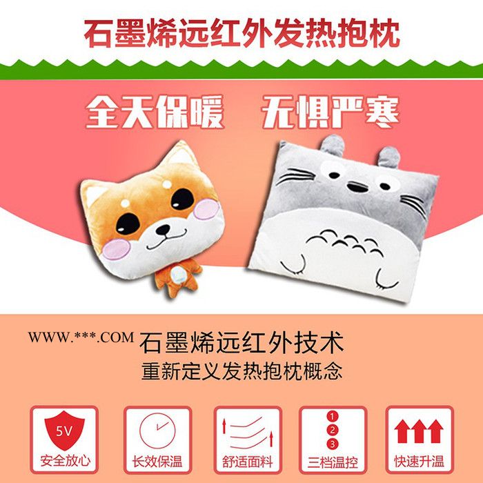 先豐納米石墨烯遠(yuǎn)紅外加熱抱枕 發(fā)熱暖手可愛防爆USB毛絨網(wǎng)紅ins阿貍龍貓